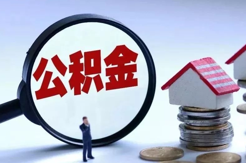 苏州买房可以用公积金吗？公积金贷款全攻略，轻松省下几十万利息