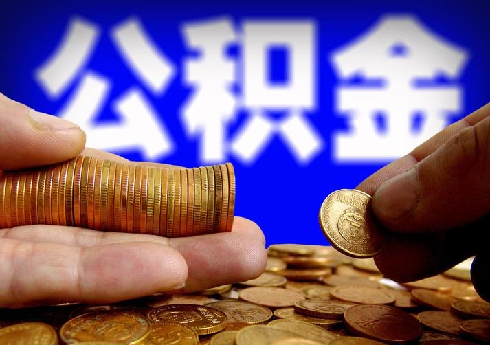 苏州公积金最高能贷款多少？掌握这些技巧轻松贷到上限额度